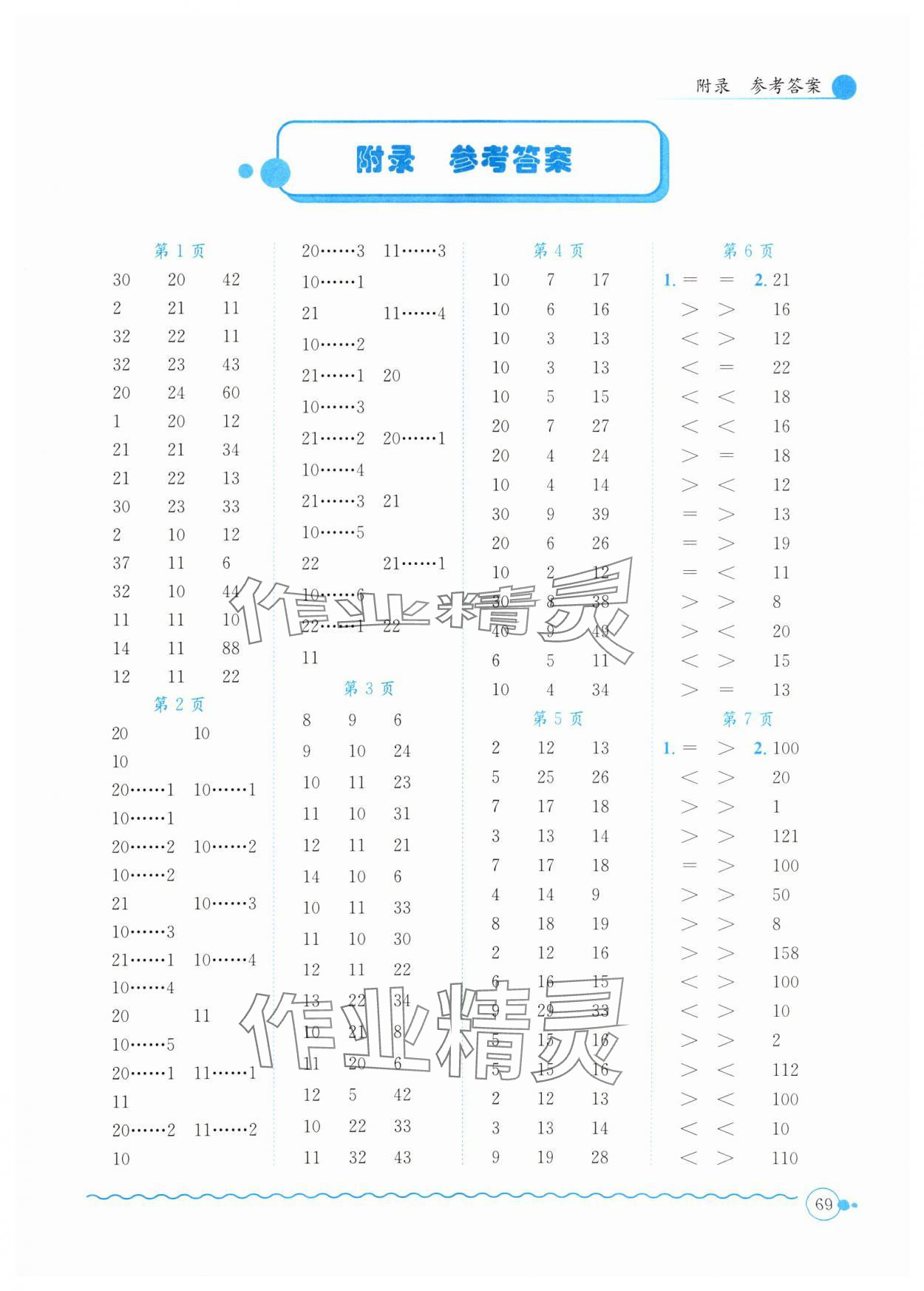 2025年黄冈小状元口算速算练习册三年级数学下册北师大版 第1页