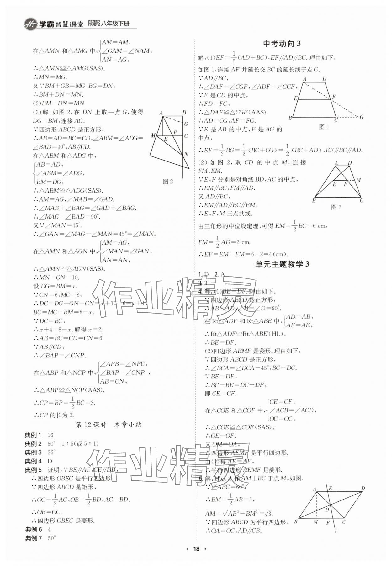 2025年學霸智慧課堂八年級數學下冊人教版 參考答案第17頁