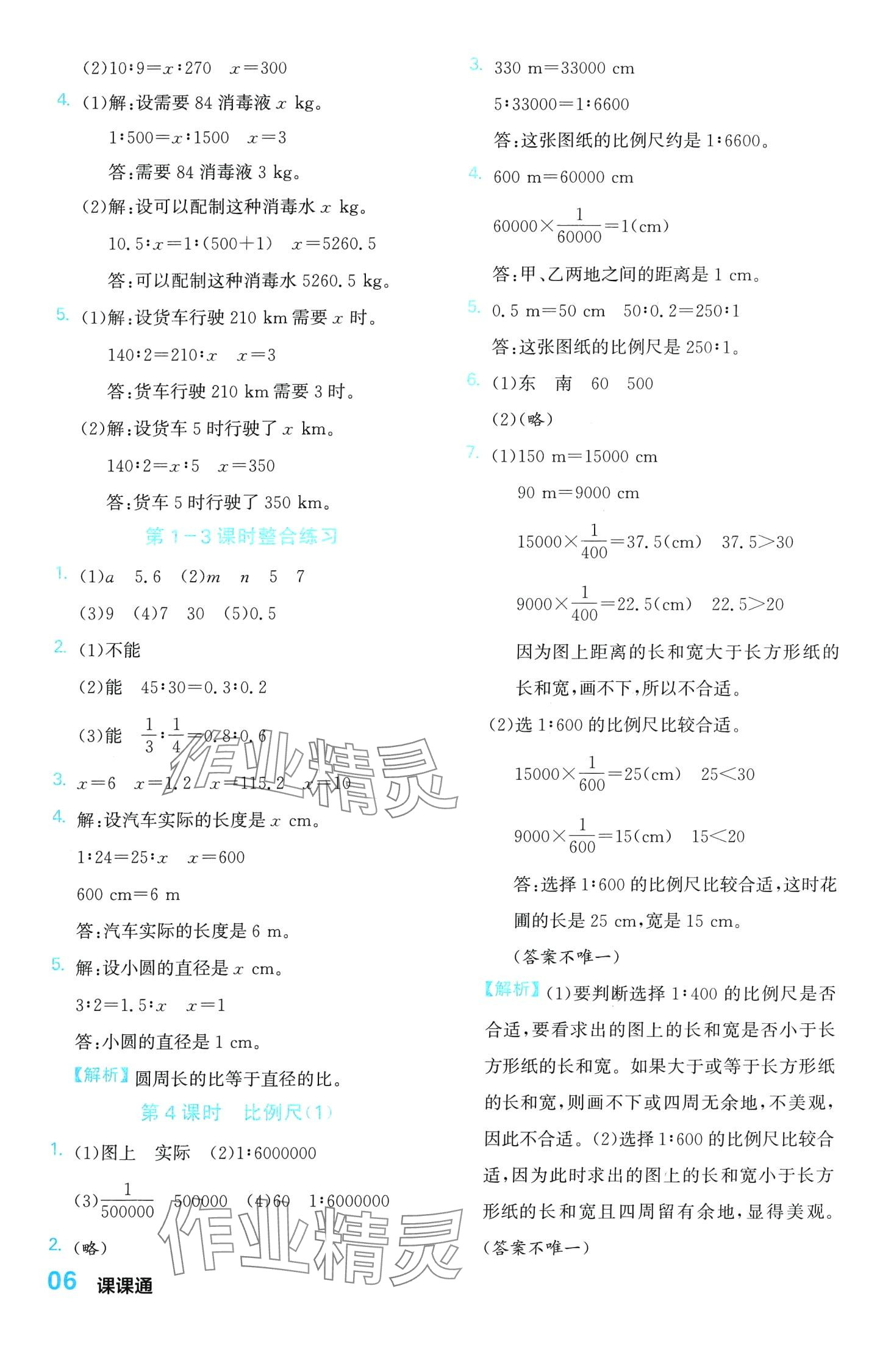 2024年课课通同步随堂检测六年级数学下册北师大版 第6页