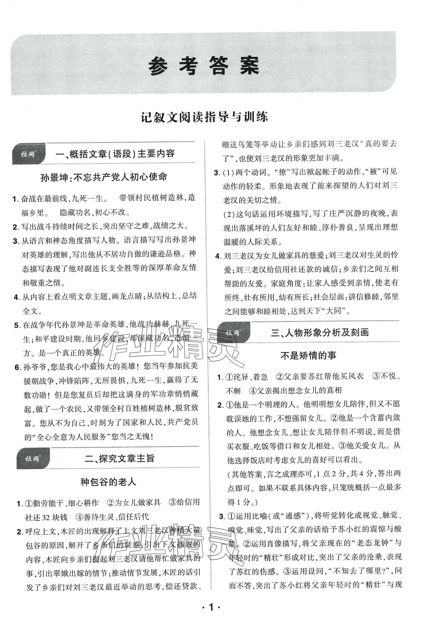 2024年語文閱讀拉網訓練八年級 第1頁