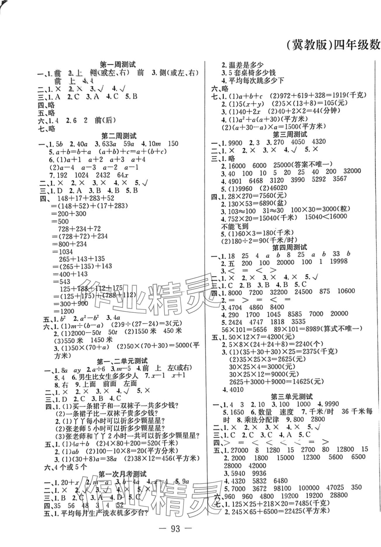 2024年金典測試卷新疆文化出版社四年級數(shù)學(xué)下冊冀教版 第1頁