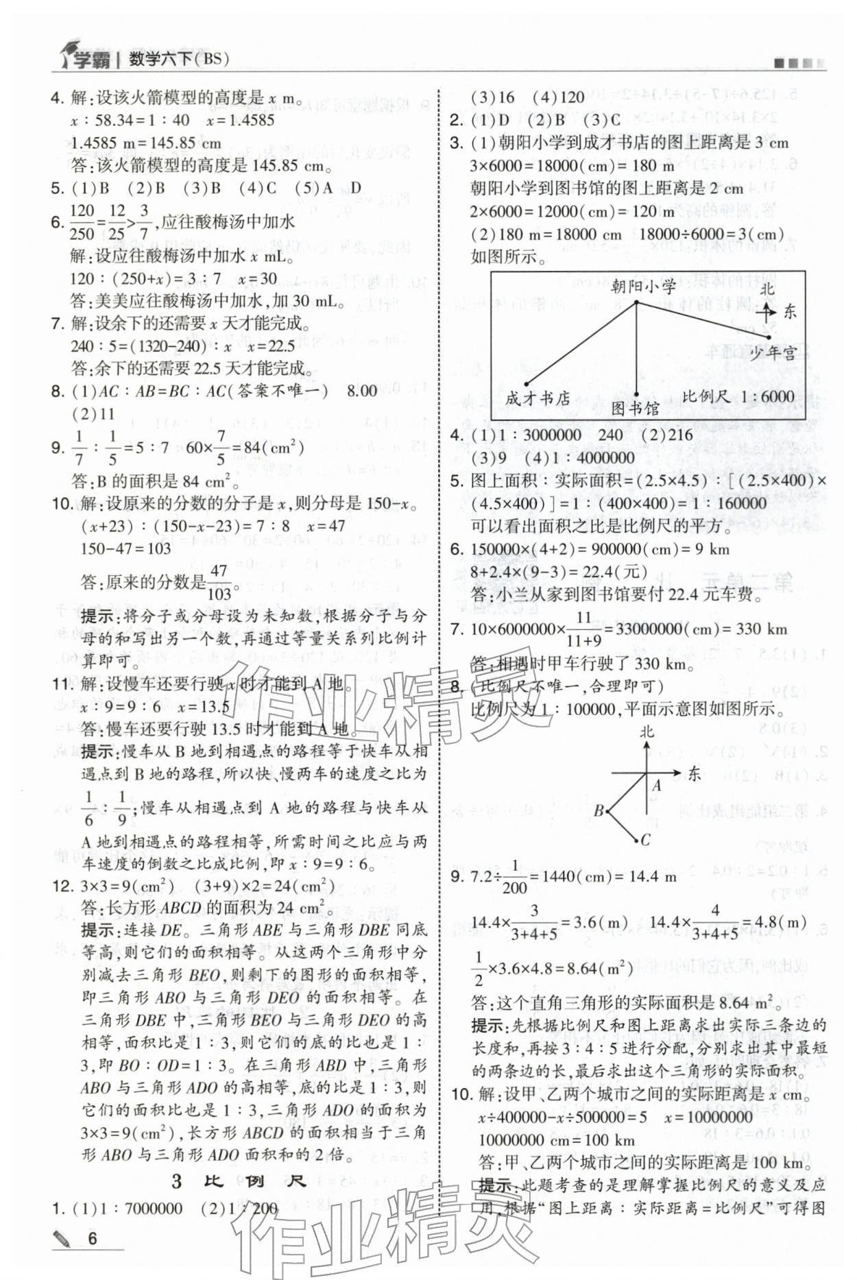 2026年学霸六年级数学下册北师大版&nbsp;第6页