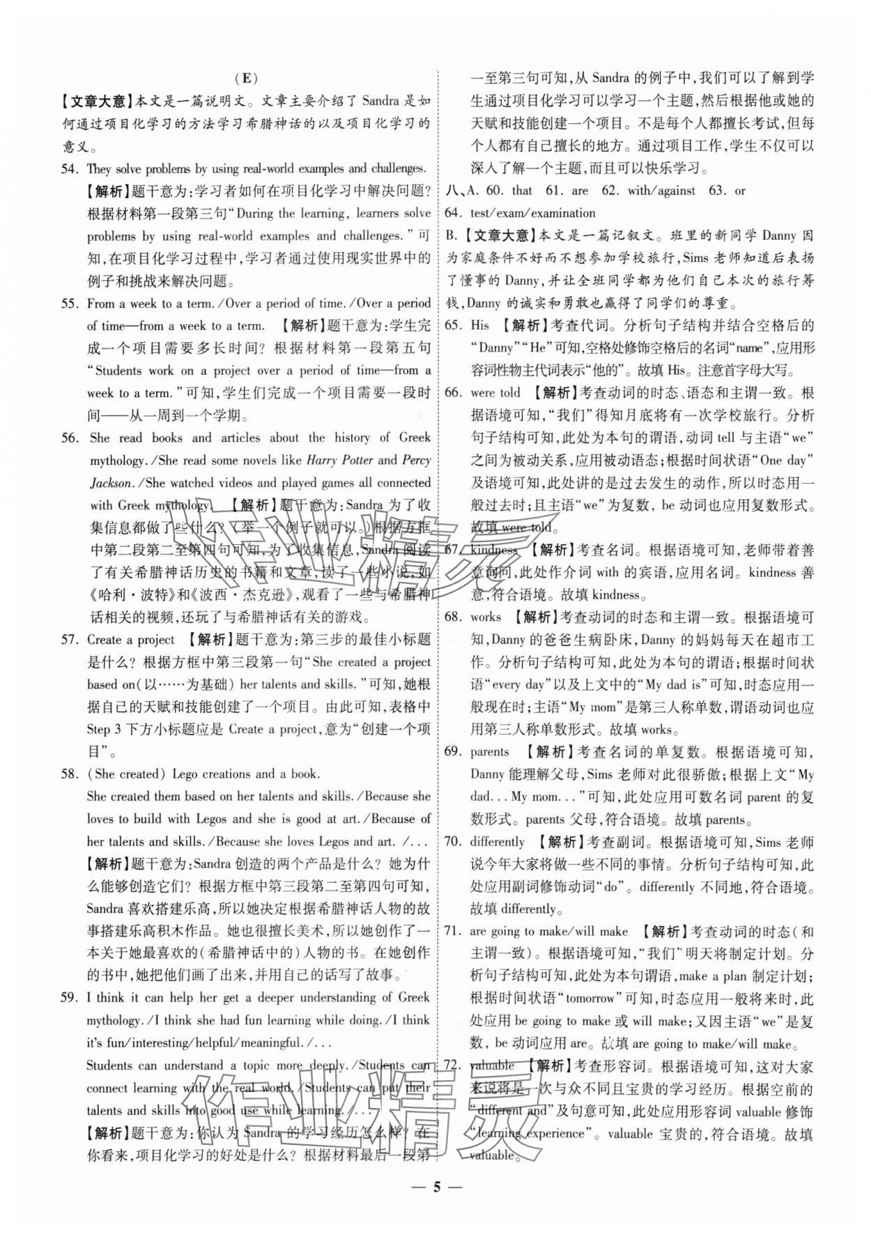 2025年圓夢六月英語山西專版 第5頁