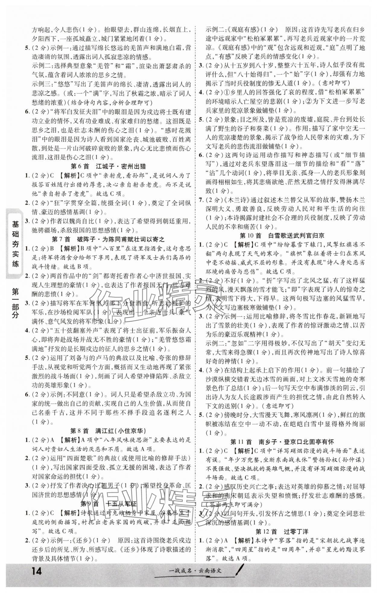 2024年一战成名考前新方案语文中考云南专版 第14页