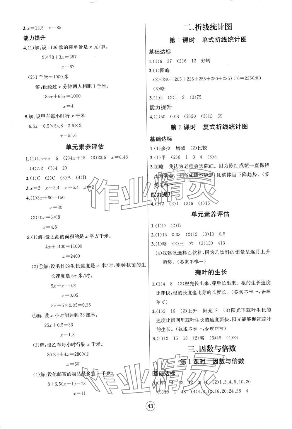 2024年培优课堂随堂练习册五年级数学下册苏教版 第3页