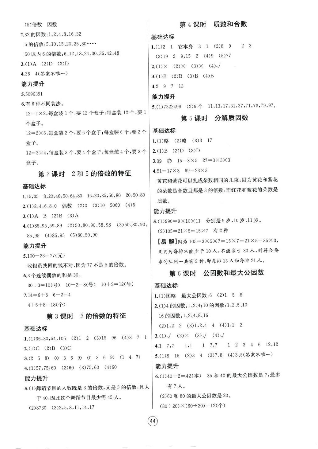 2024年培优课堂随堂练习册五年级数学下册苏教版 第4页