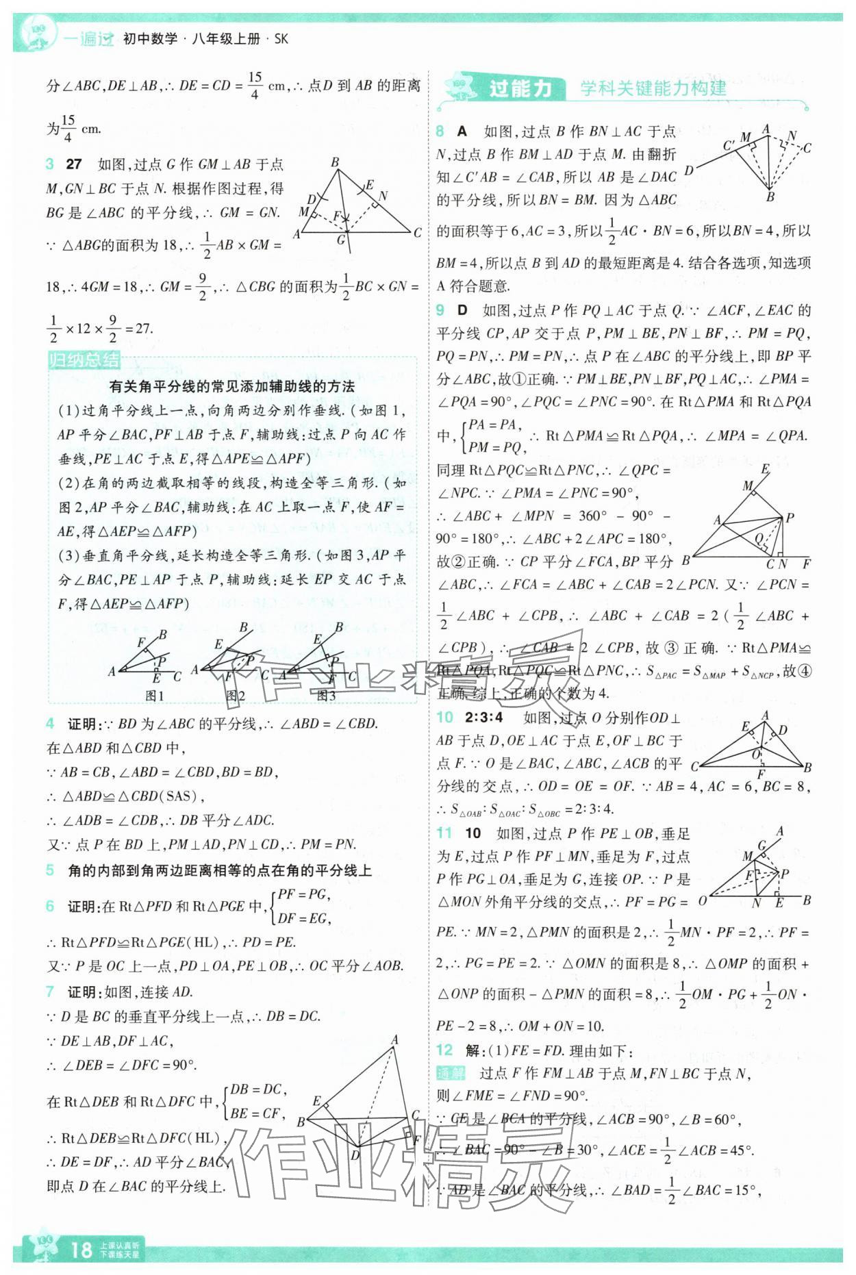 2025年一遍過八年級數(shù)學(xué)上冊蘇科版 第18頁