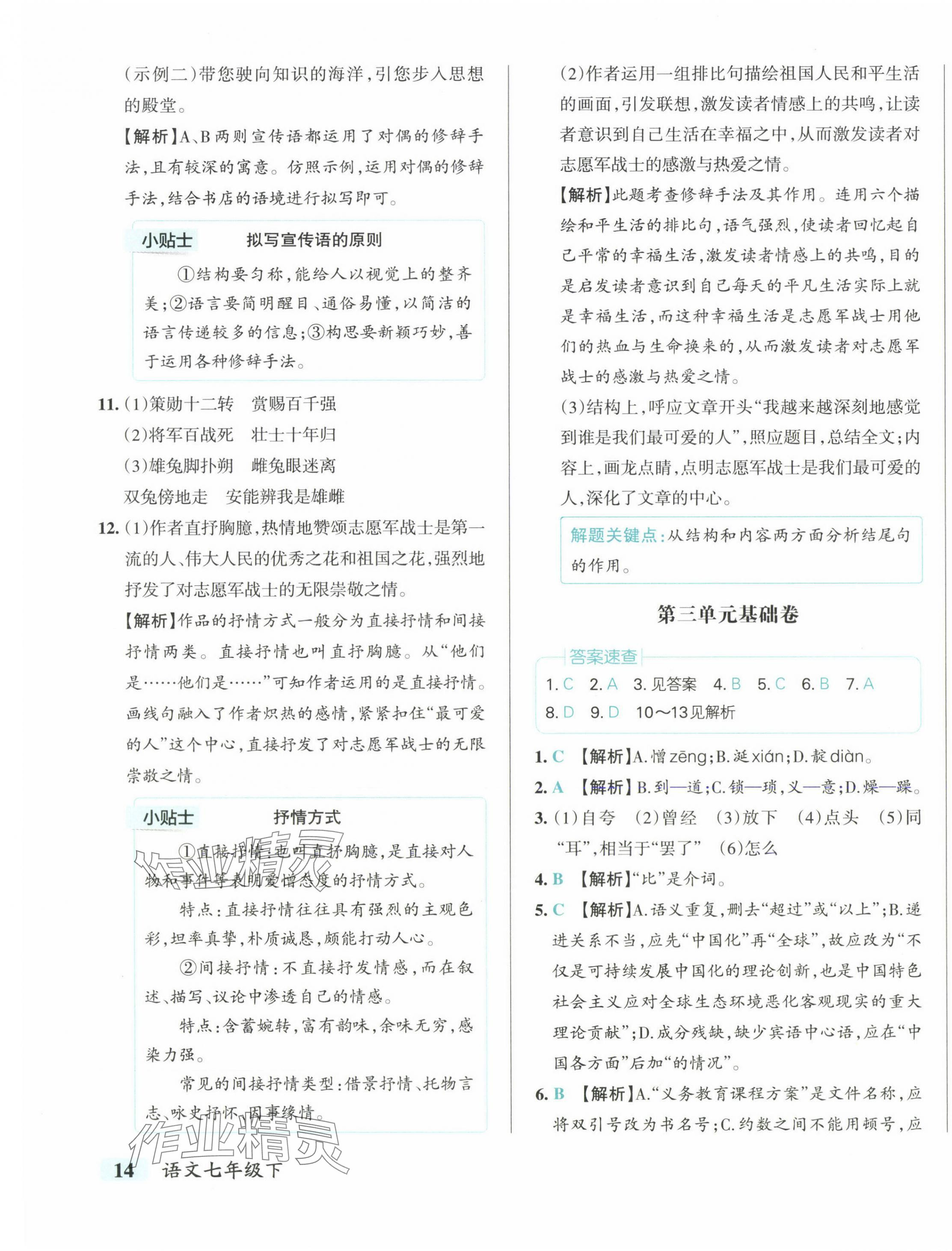 2025年初中學霸沖A卷七年級語文下冊人教版 第3頁
