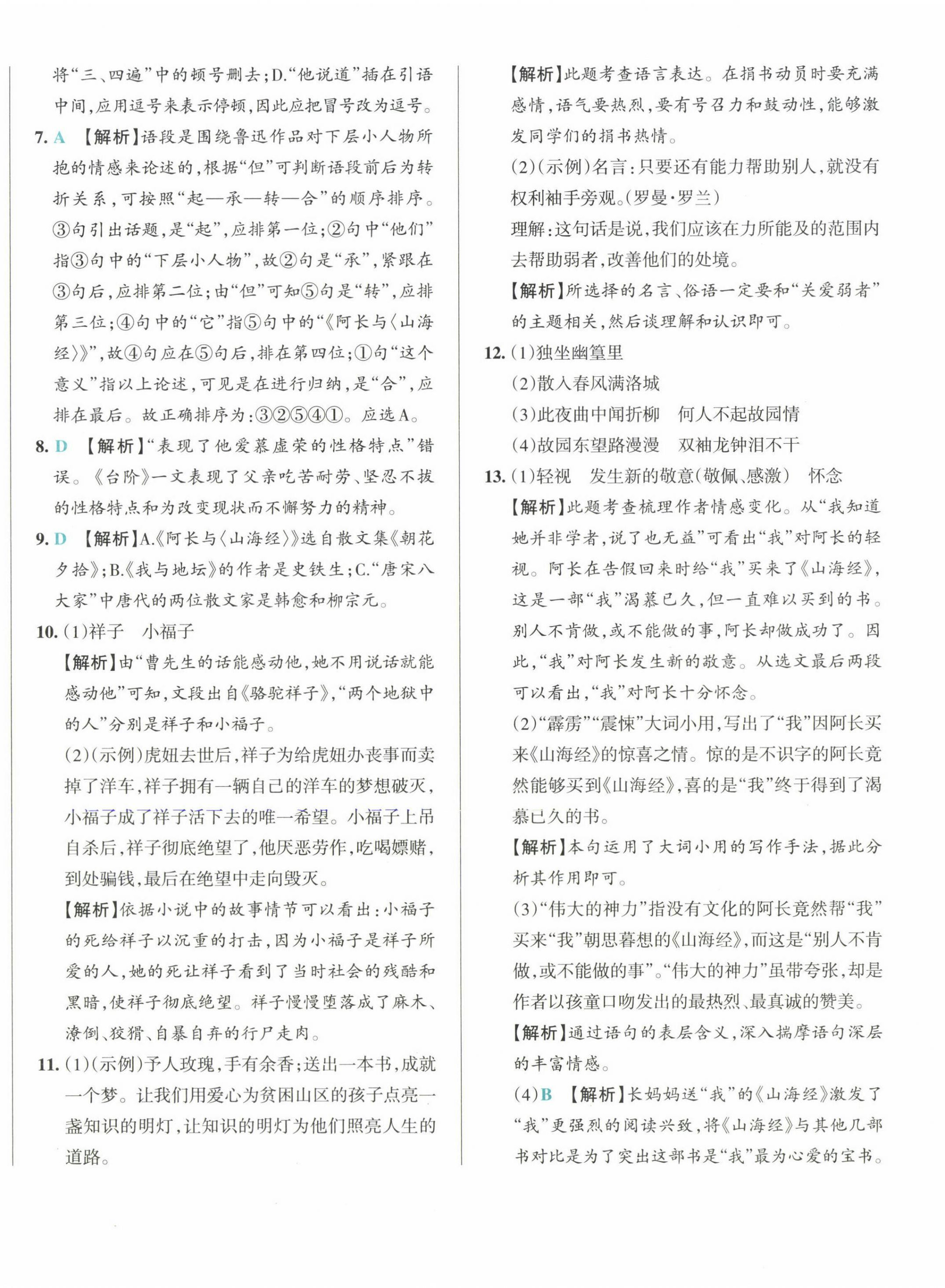 2025年初中學(xué)霸沖A卷七年級(jí)語(yǔ)文下冊(cè)人教版 第4頁(yè)