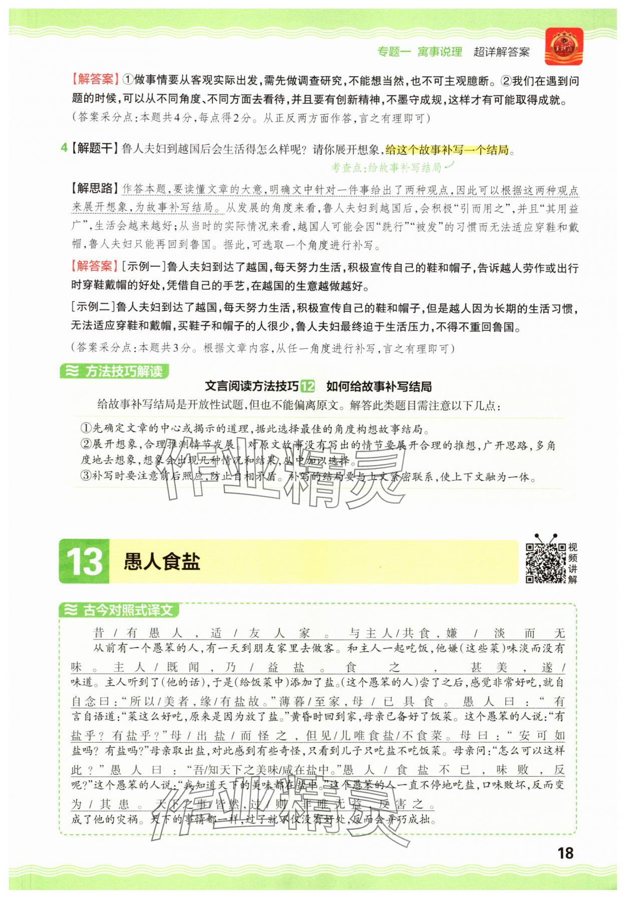2025年小升初古詩文閱讀真題100篇超詳解語文 參考答案第18頁