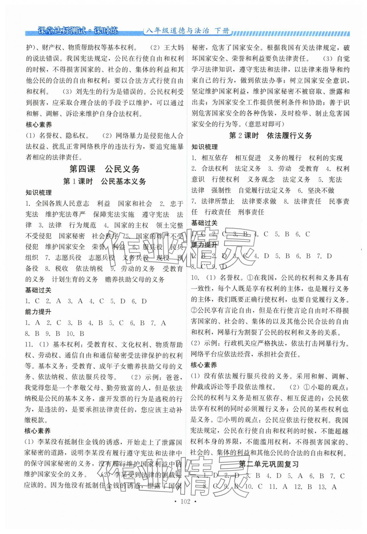 2025年課堂達(dá)標(biāo)測試課時練八年級道德與法治下冊人教版 第4頁