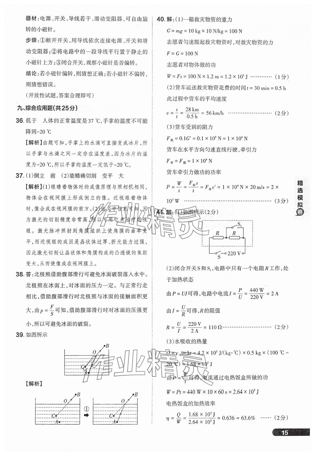 2025年领跑卷物理山西专版&nbsp;参考答案第15页