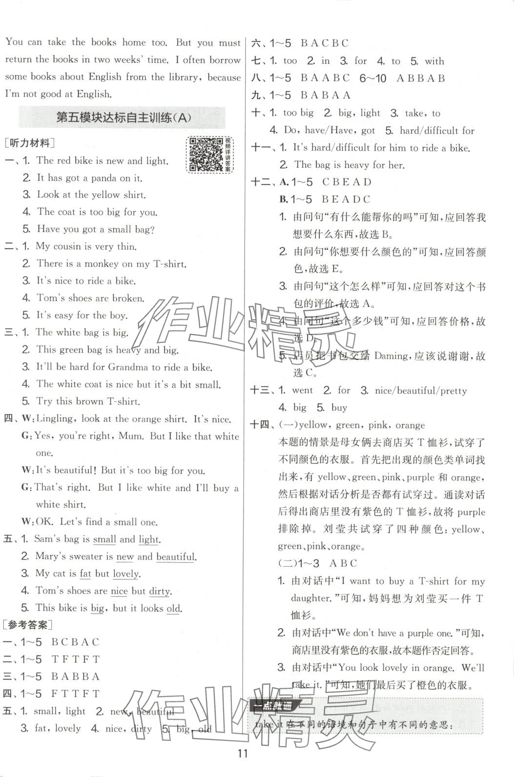 2025年實(shí)驗(yàn)班提優(yōu)大試卷五年級英語下冊外研版 第11頁