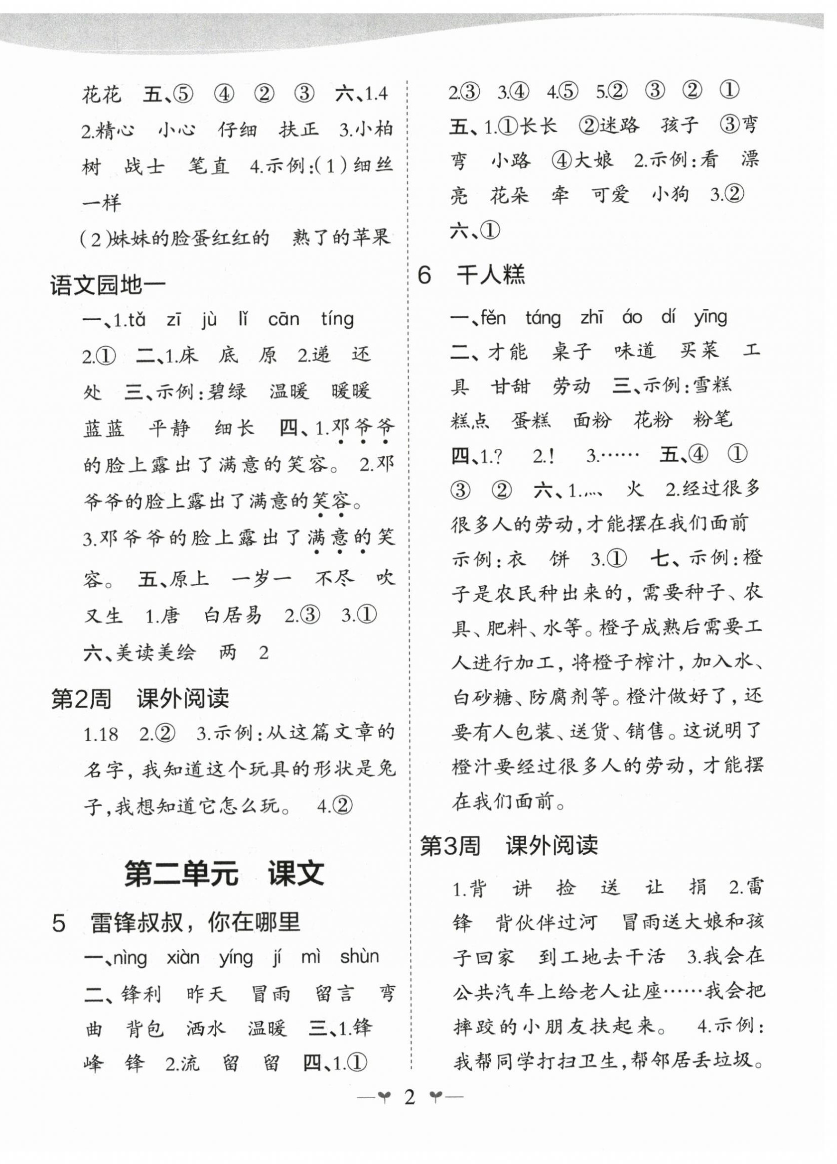 2025年課堂小作業(yè)二年級語文下冊人教版 第2頁