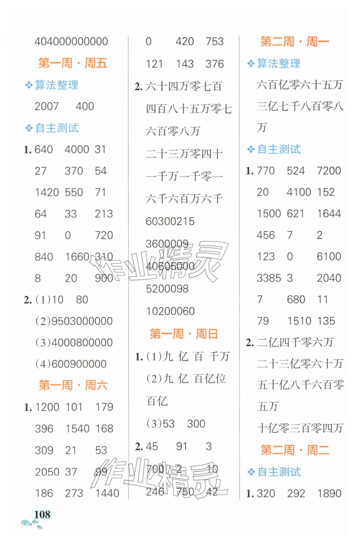 2026年小学学霸天天计算四年级下册苏教版&nbsp;第2页