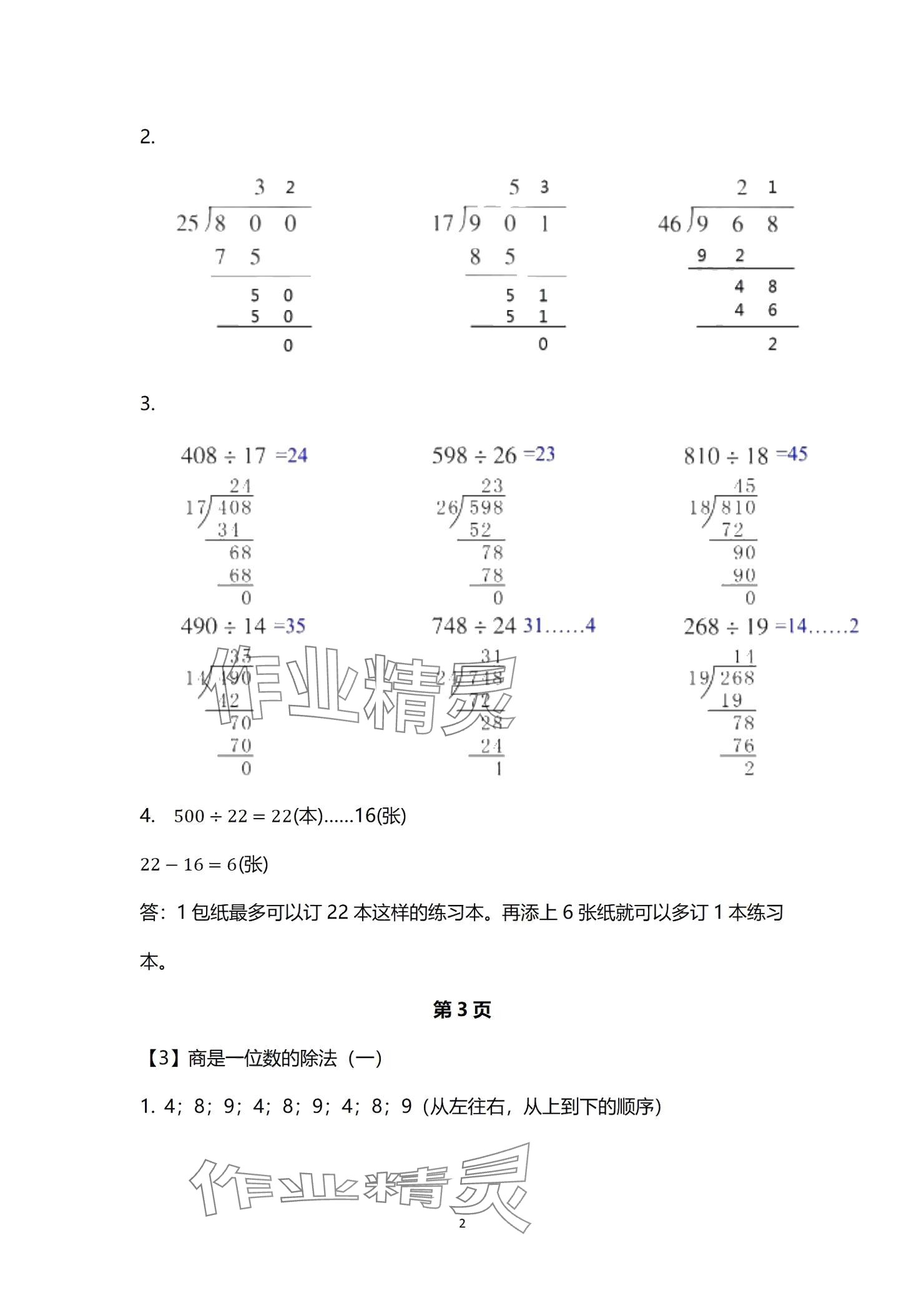 2024年作業(yè)本浙江教育出版社四年級數(shù)學上冊浙教版 參考答案第2頁