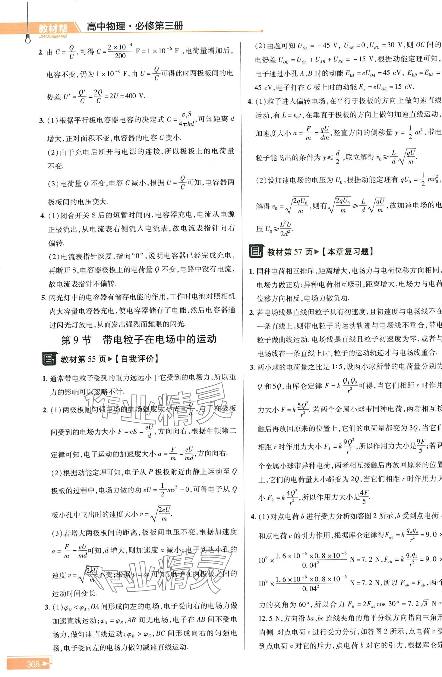 2024年教材課本高中物理必修第三冊(cè)教科版 第3頁