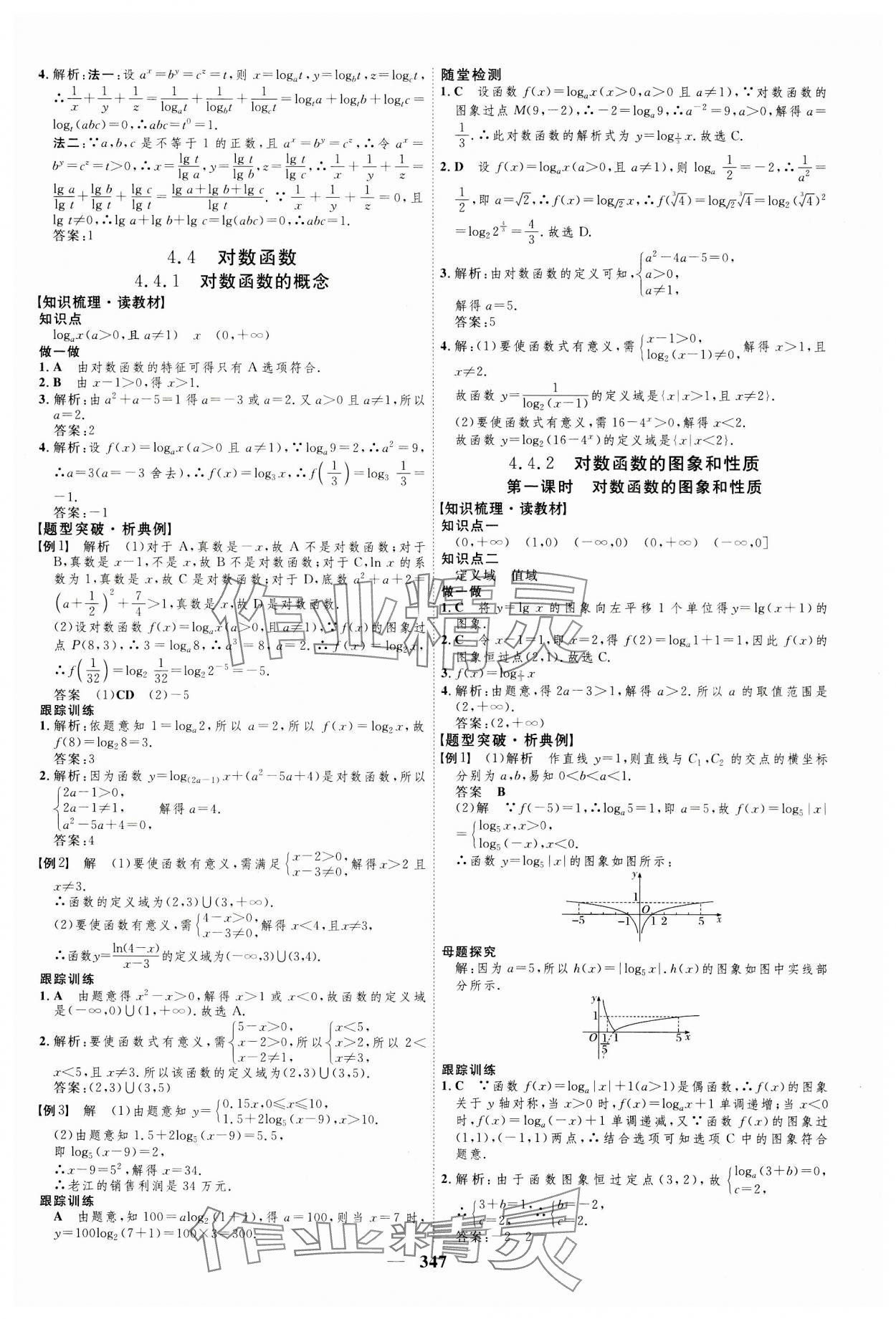 2023年三維設(shè)計(jì)必修第一冊(cè)數(shù)學(xué)人教版 第27頁(yè)