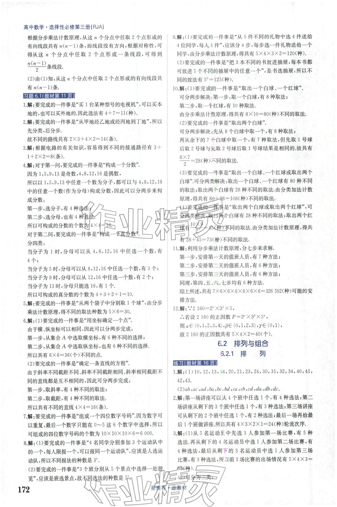 2025年星推荐涂教材高中数学选择性必修第三册人教版 第2页