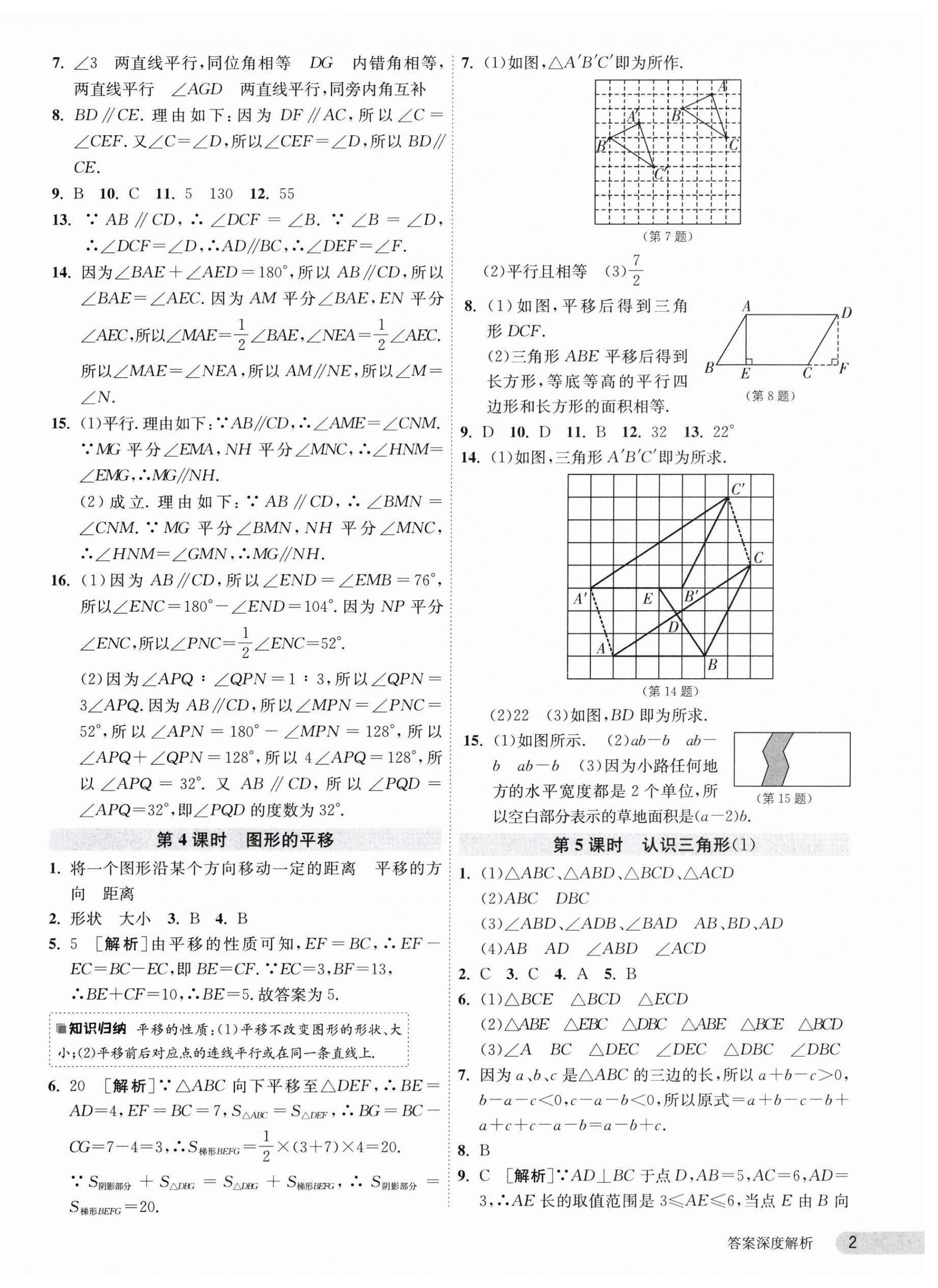 2024年1课3练单元达标测试七年级数学下册苏科版 第2页