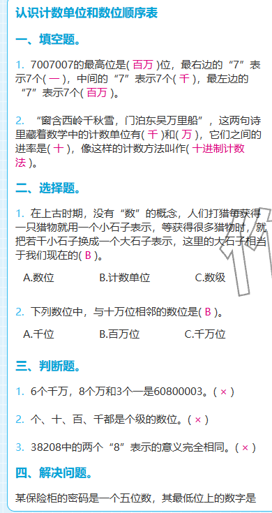 2025年期末快速检测四年级数学上册人教版&nbsp;参考答案第1页