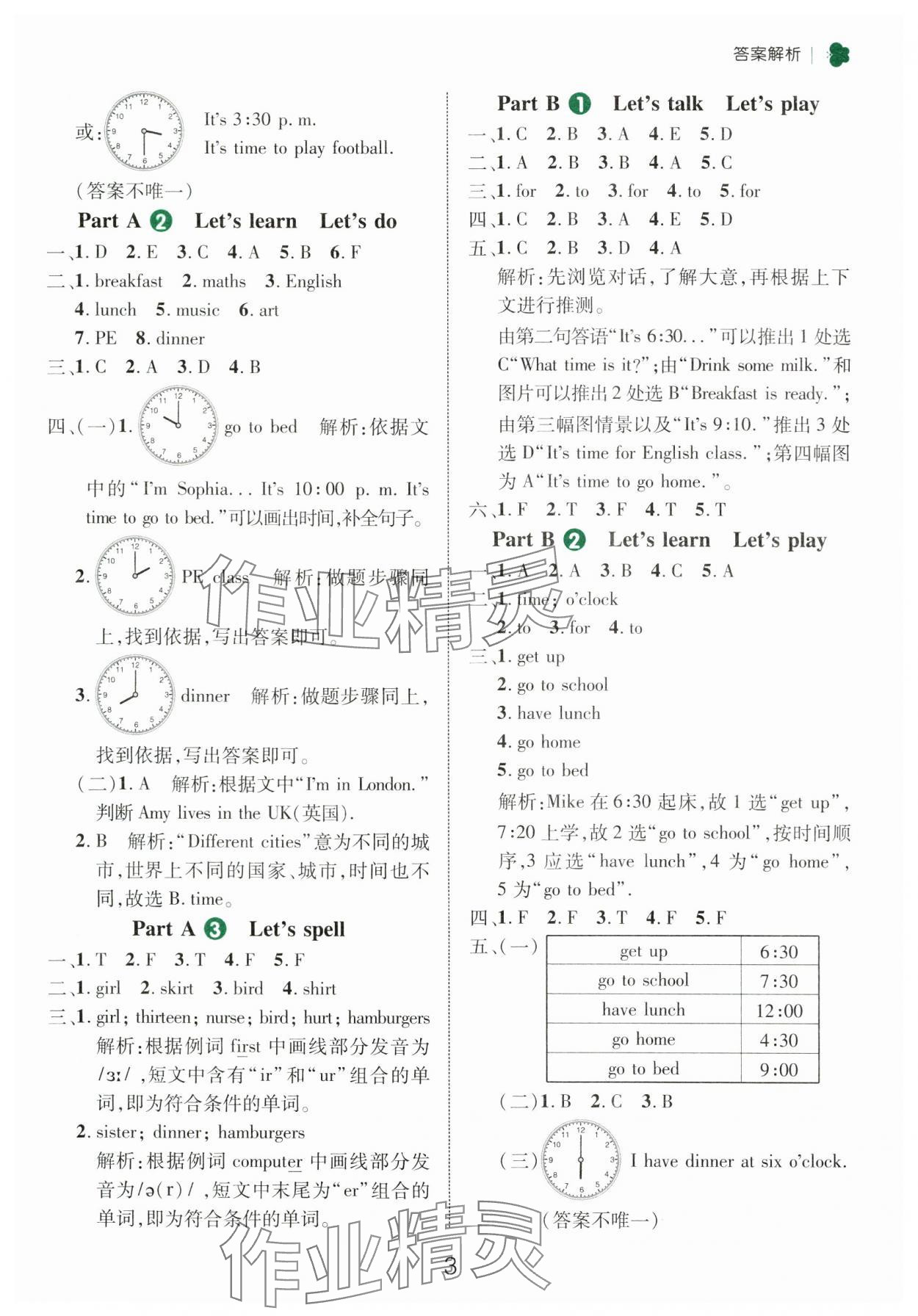 2025年細解巧練四年級英語下冊人教版 參考答案第3頁