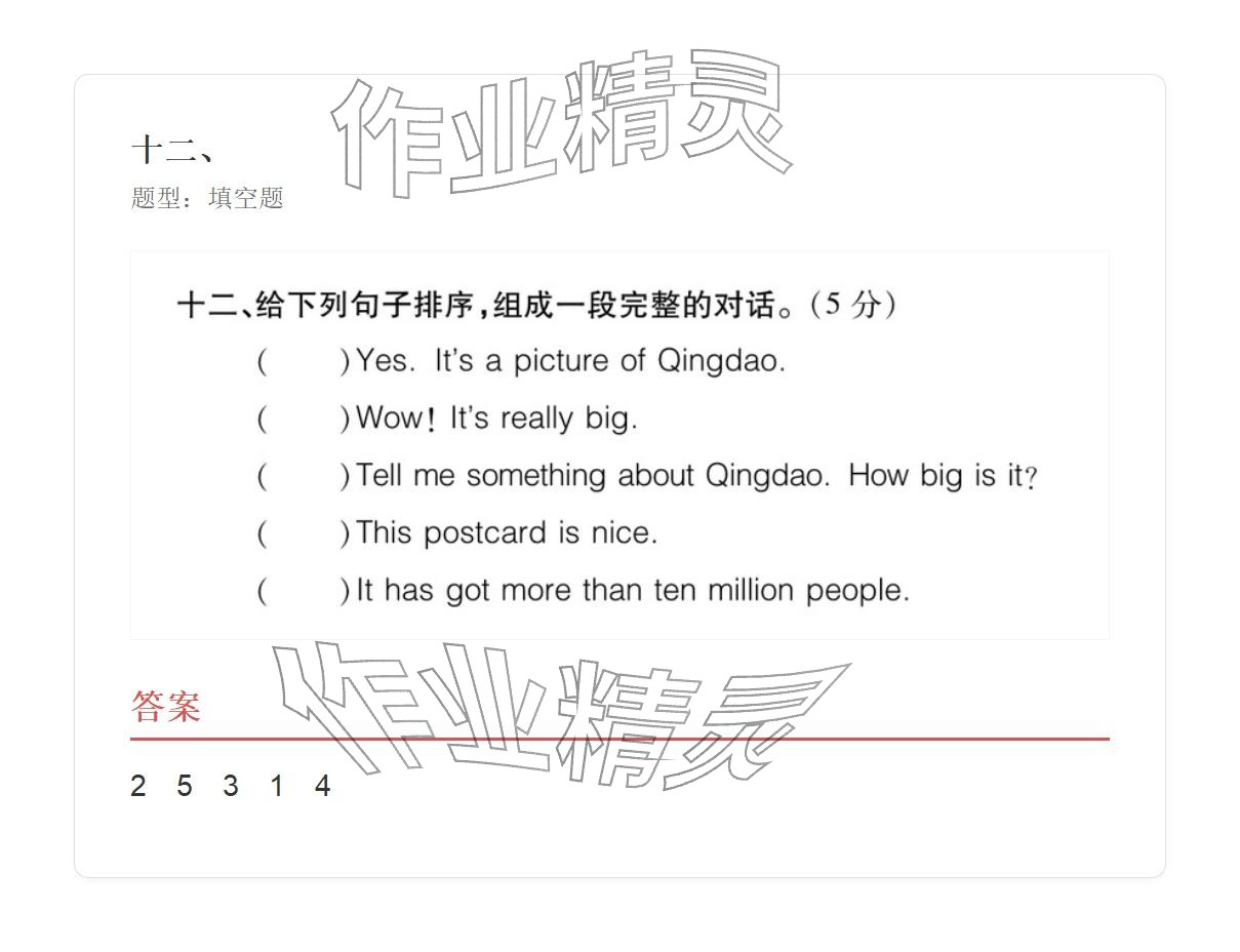 2025年学业水平评价六年级英语上册外研版 参考答案第37页