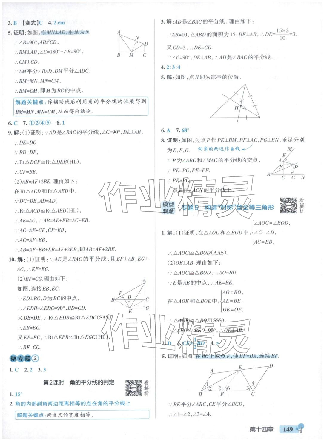 2025年绿卡初中创新题八年级数学上册人教版安徽专版&nbsp;参考答案第11页