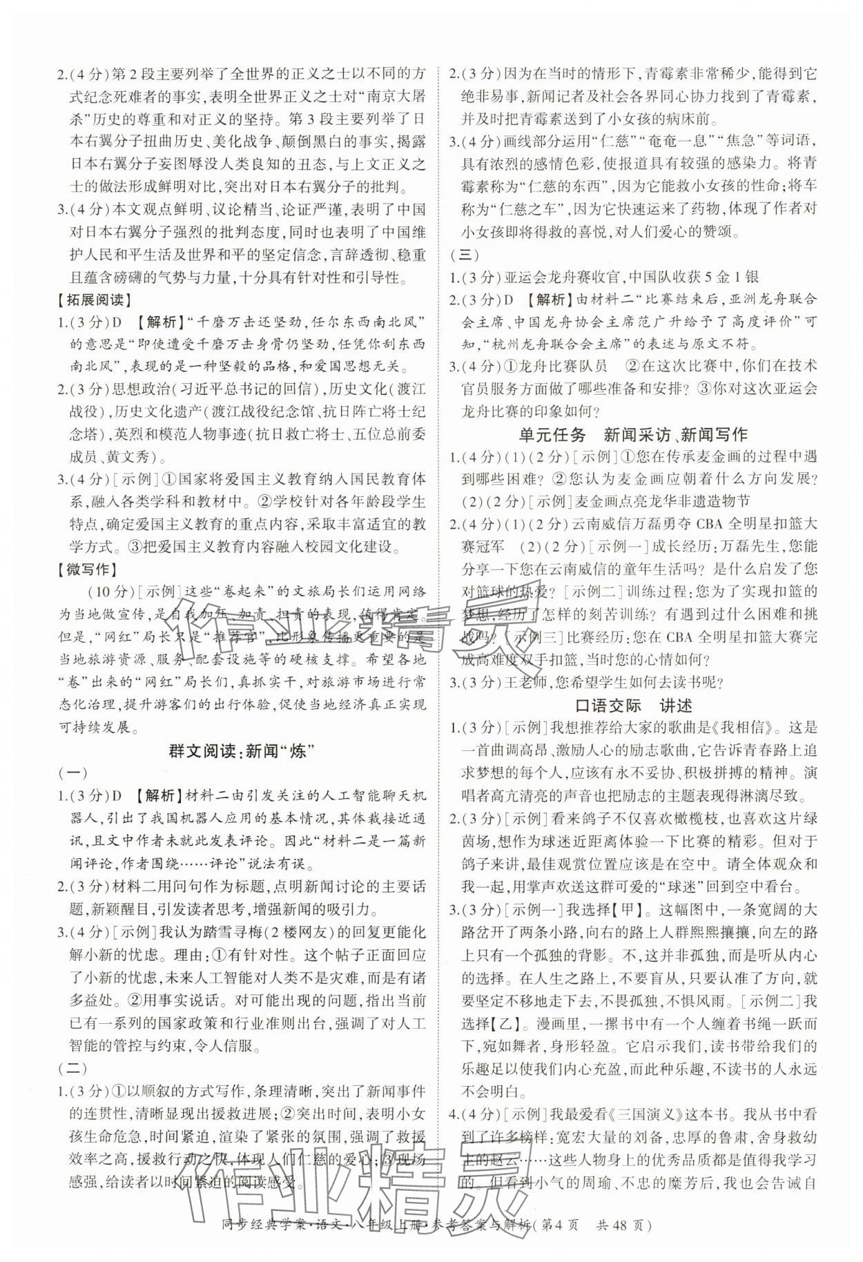 2024年同步經(jīng)典學(xué)案八年級語文上冊人教版 第4頁