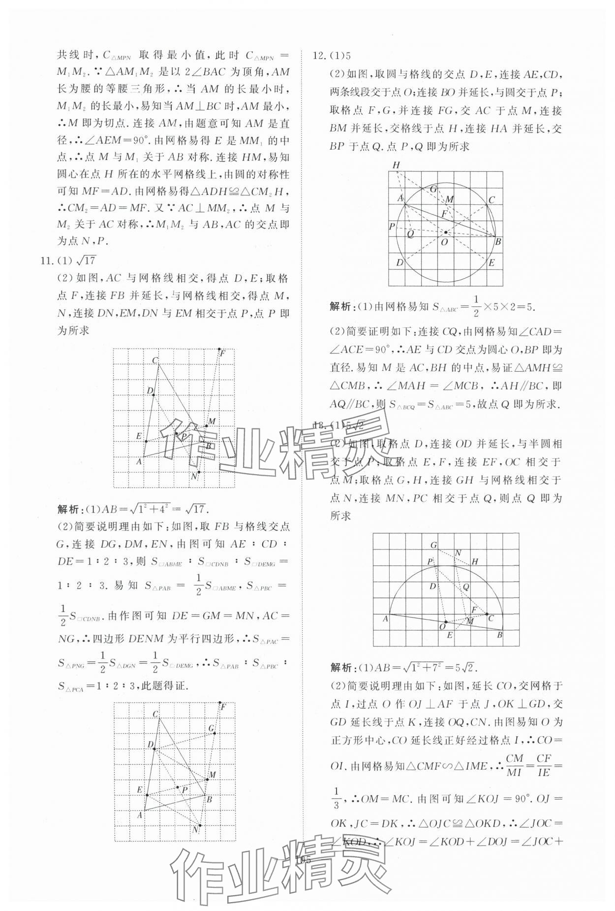 2025年中考分类集训数学中考人教版天津专版 参考答案第29页