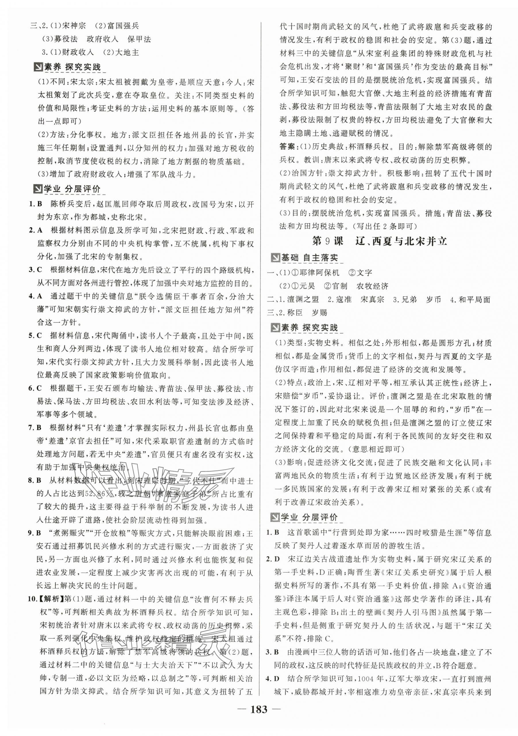 2025年世纪金榜金榜学案七年级历史下册广东专版 第7页