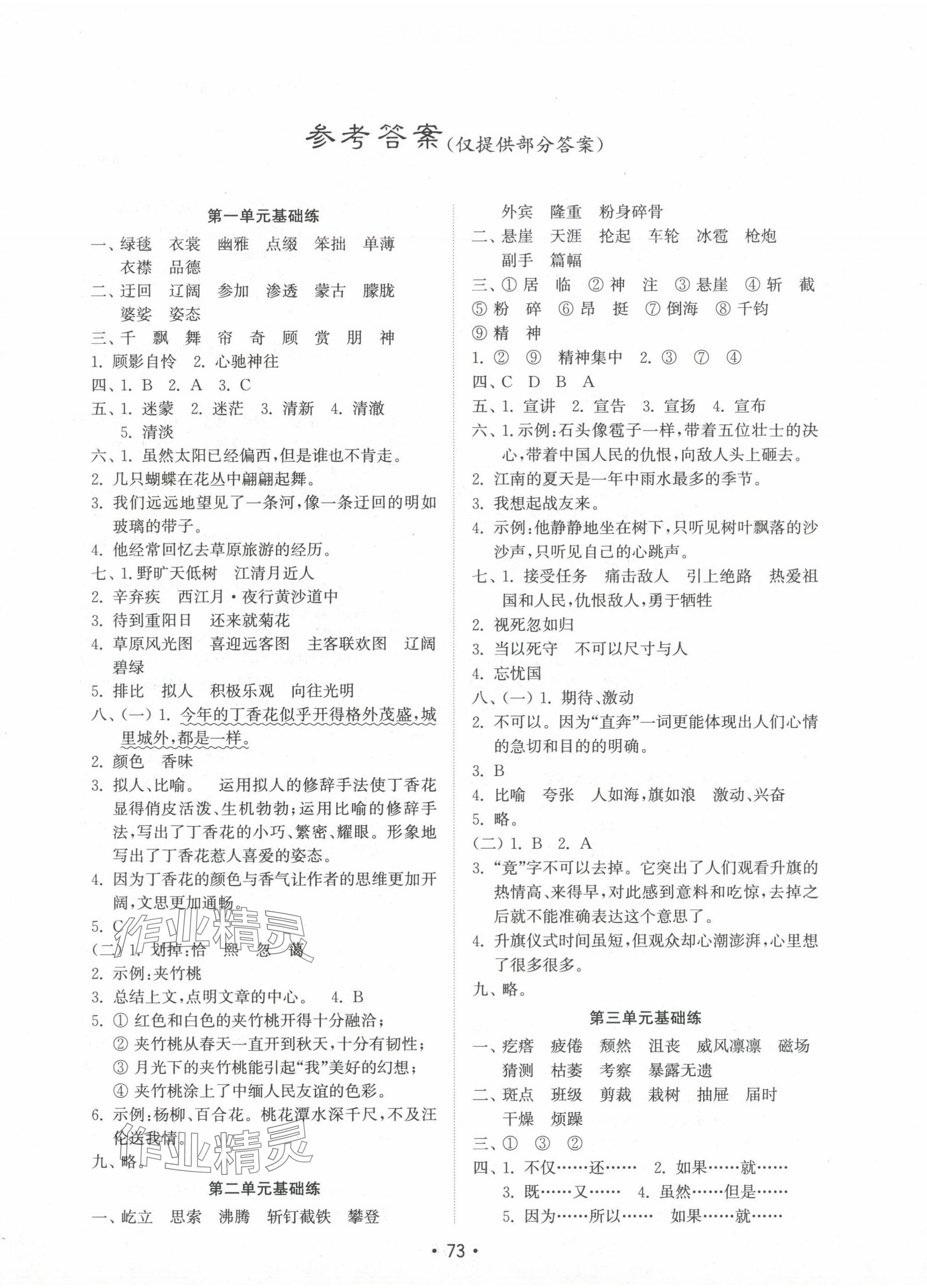 2024年金钥匙试卷基础练六年级语文上册人教版 第1页