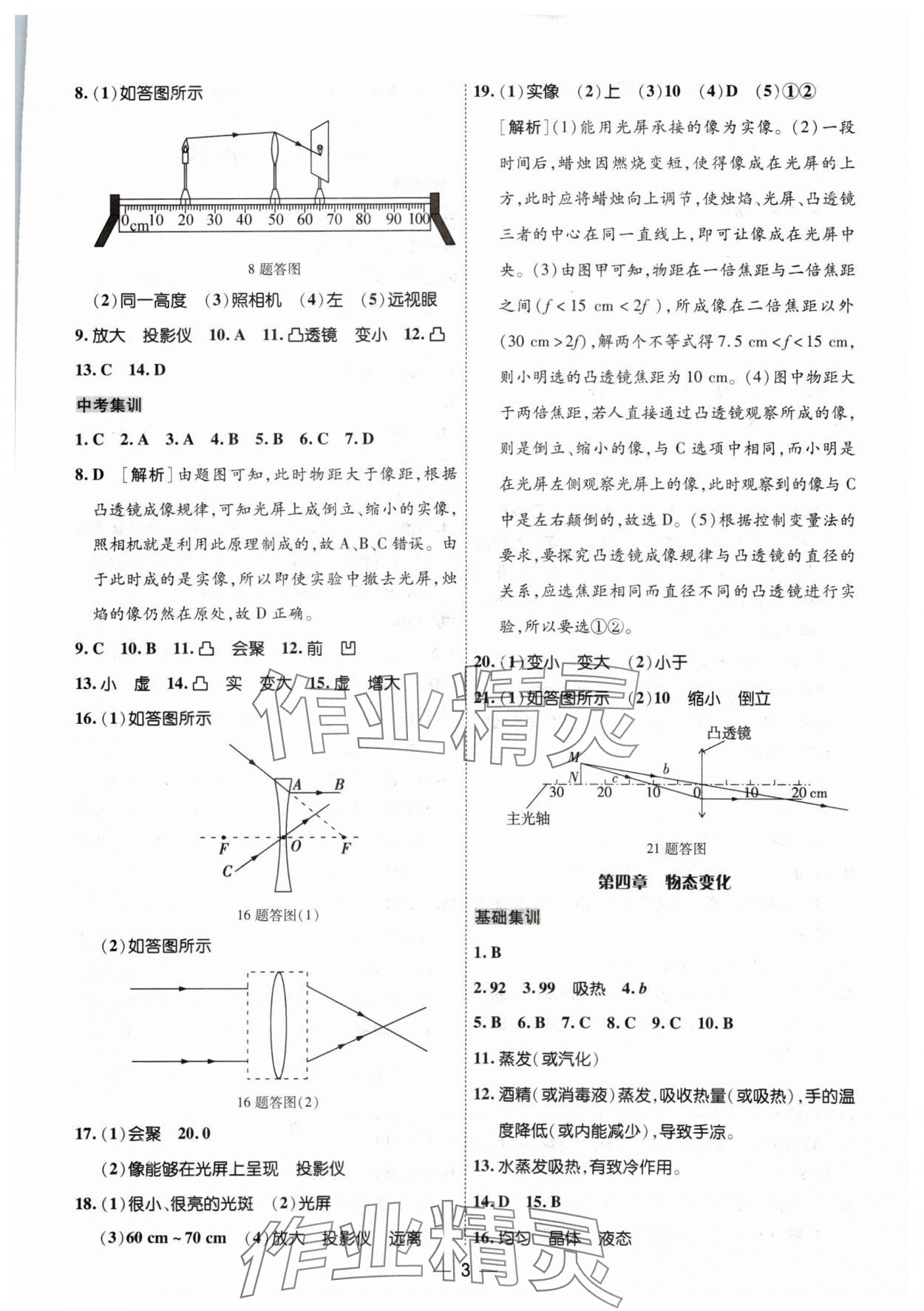 2024年中考123中考一輪總復習物理吉林專版 參考答案第3頁