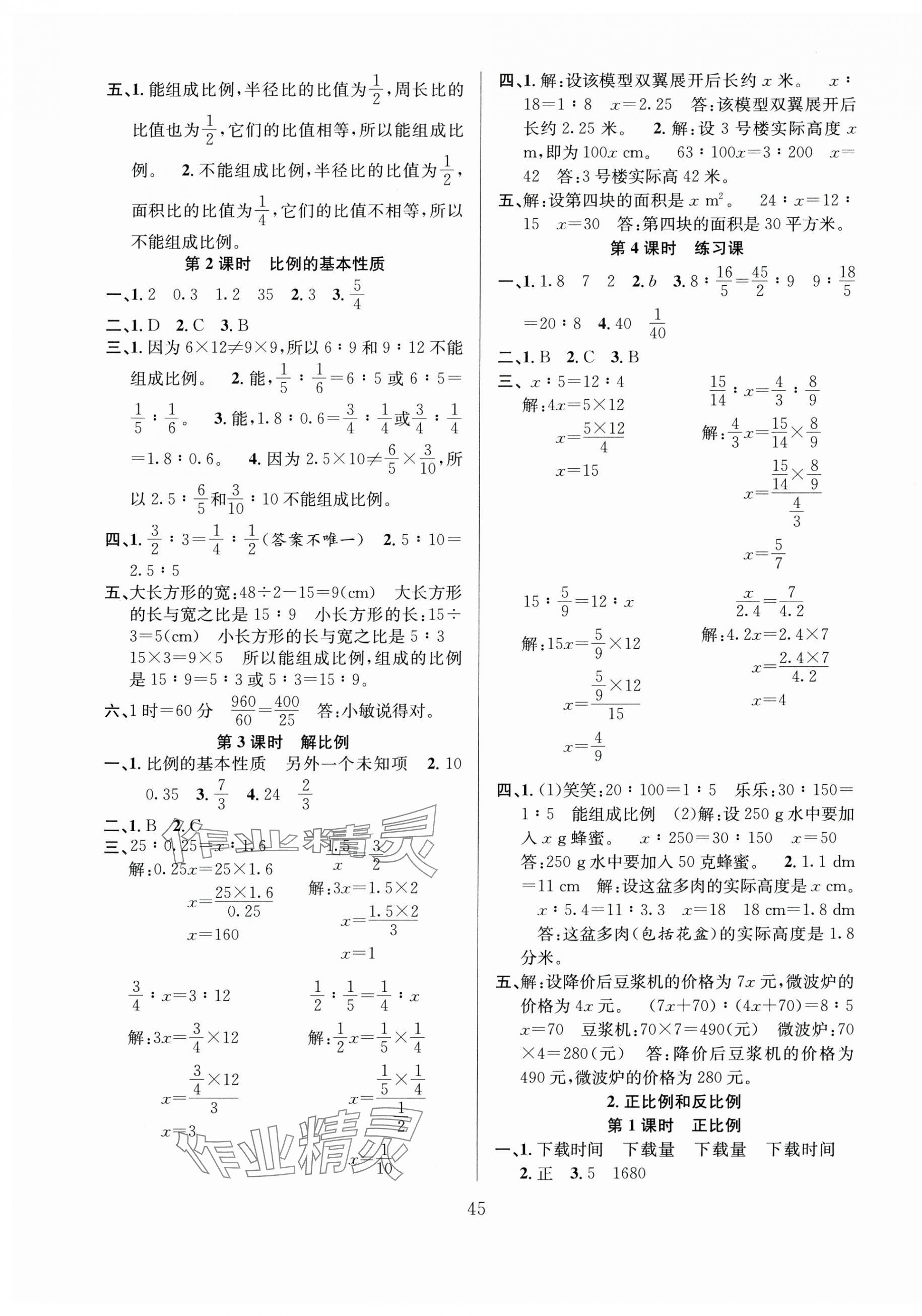 2025年陽光課堂課時作業(yè)六年級數(shù)學下冊人教版 第5頁