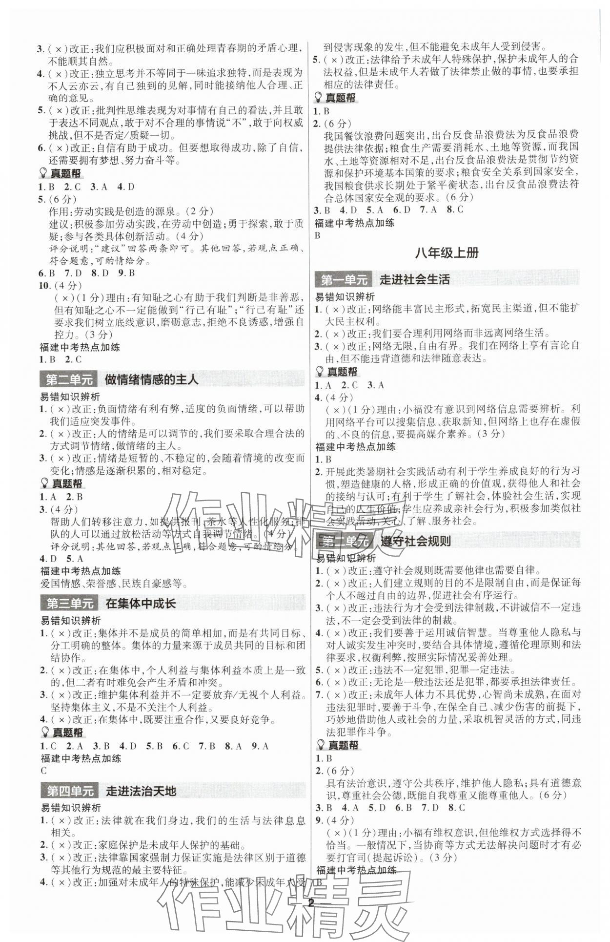 2025年福建中考帮道德与法治 第2页