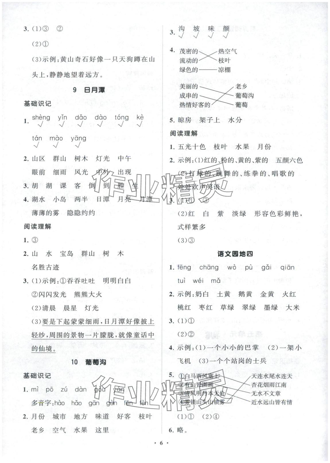 2025年同步练习册分层指导二年级语文上册人教版&nbsp;第6页