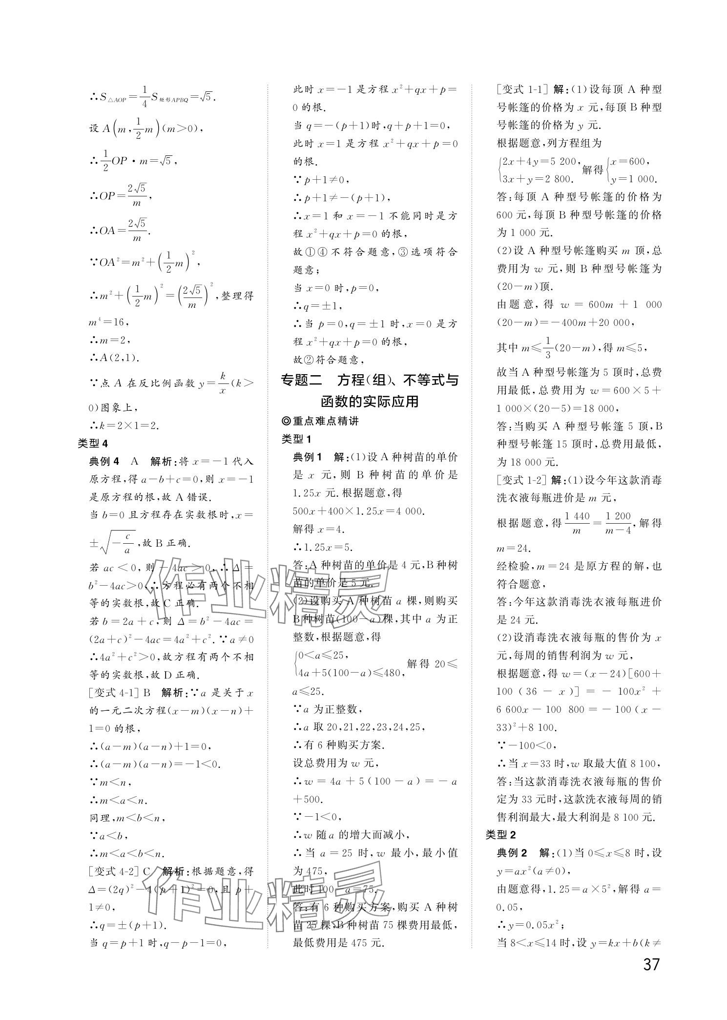 2024年陽光同學分層新中考數(shù)學福建專版 參考答案第37頁