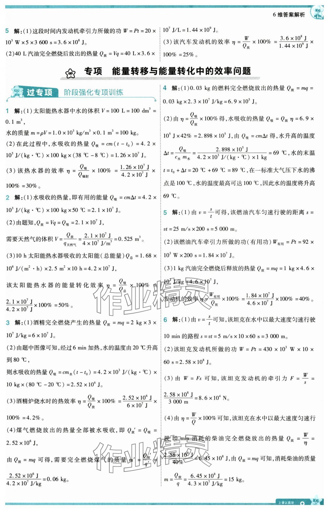 2025年一遍過九年級物理全一冊人教版 第9頁