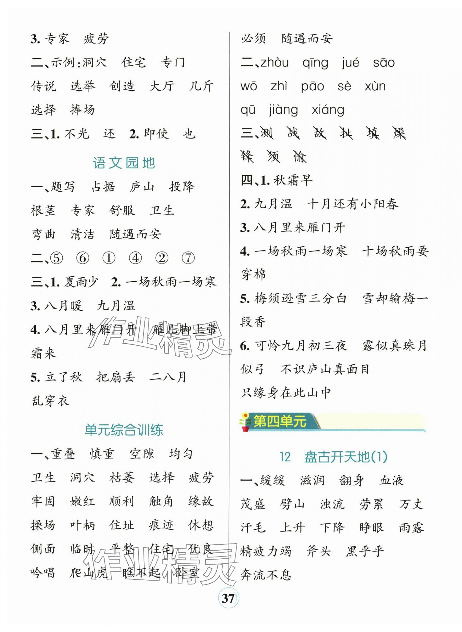 2025年小学学霸默写四年级语文上册人教版&nbsp;参考答案第7页