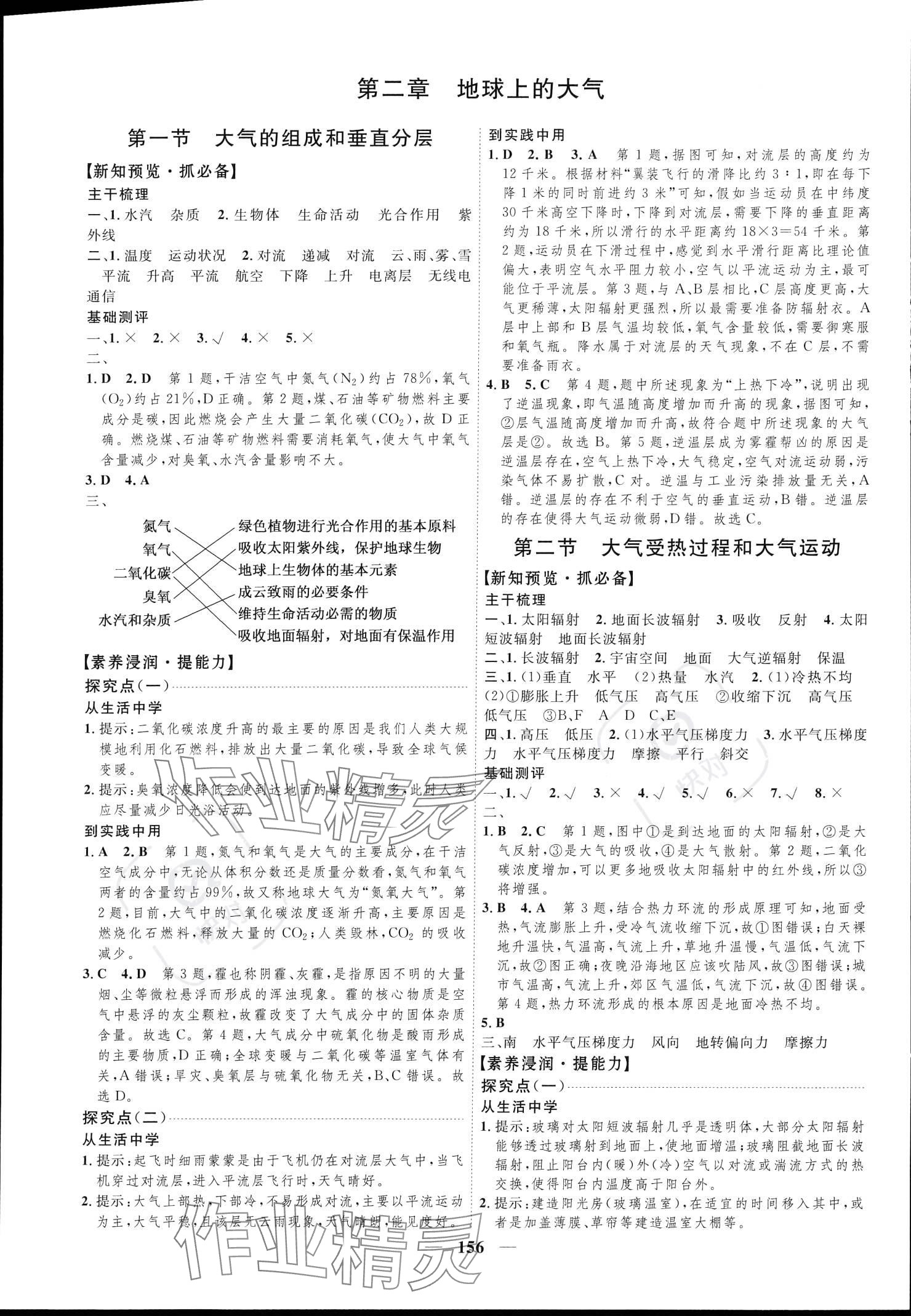 2023年三維設計高中地理必修第一冊 參考答案第4頁