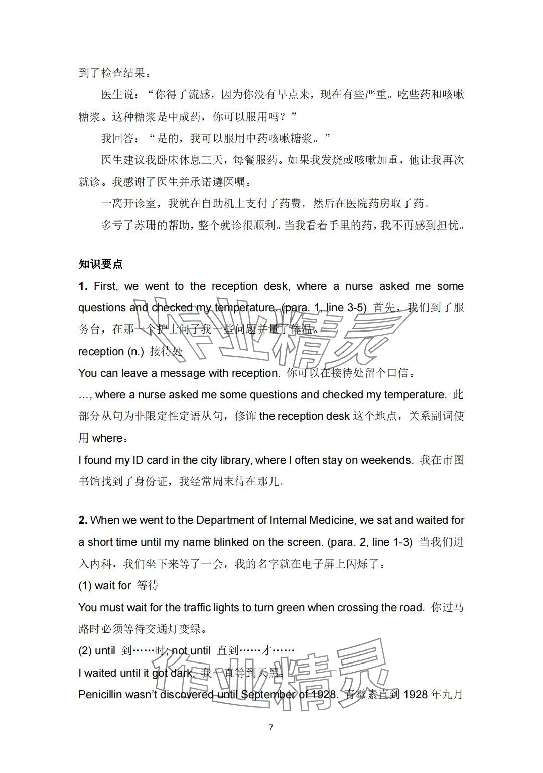 2024年教材課本中職英語&nbsp;第30頁