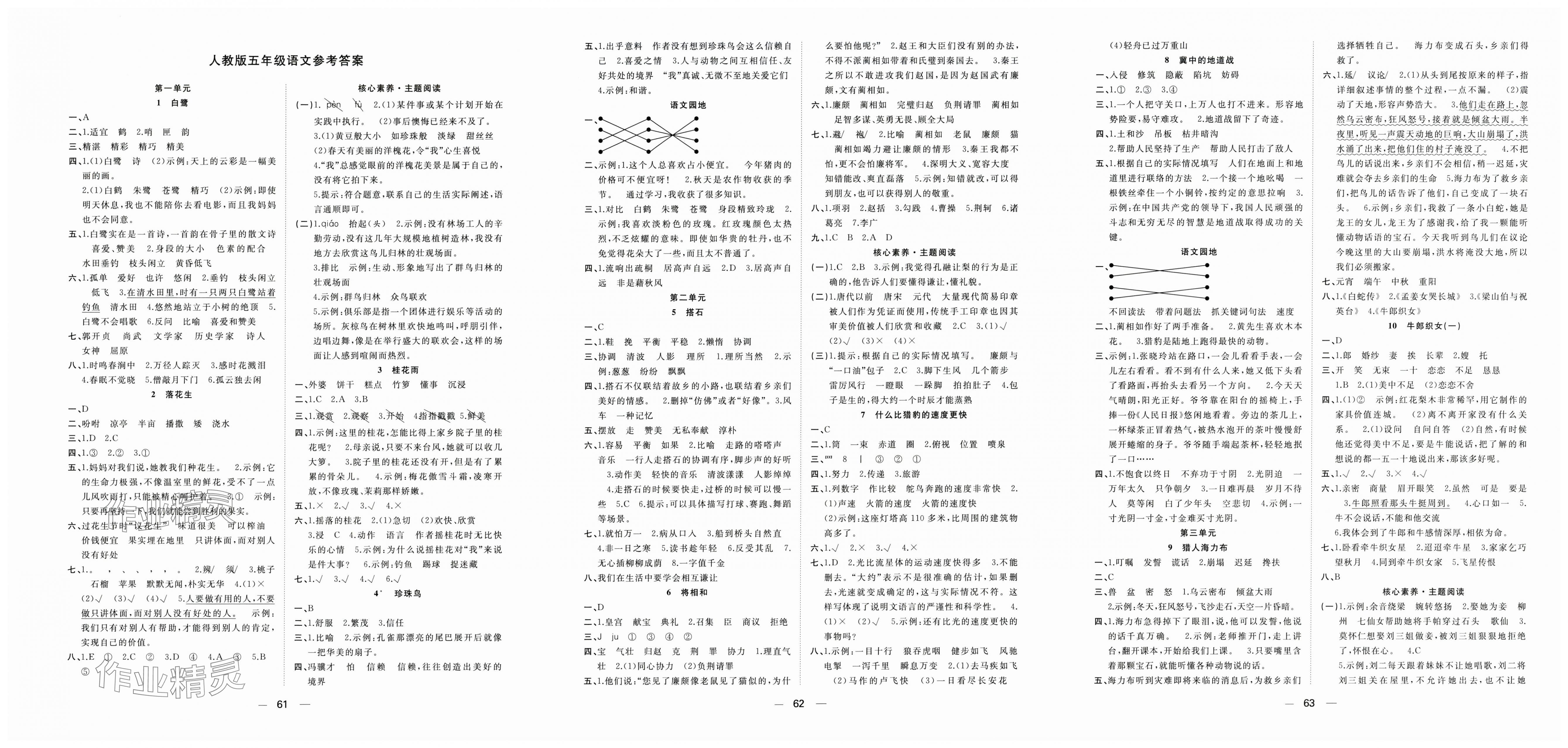 2025年快乐学习随堂练五年级语文上册人教版 第1页
