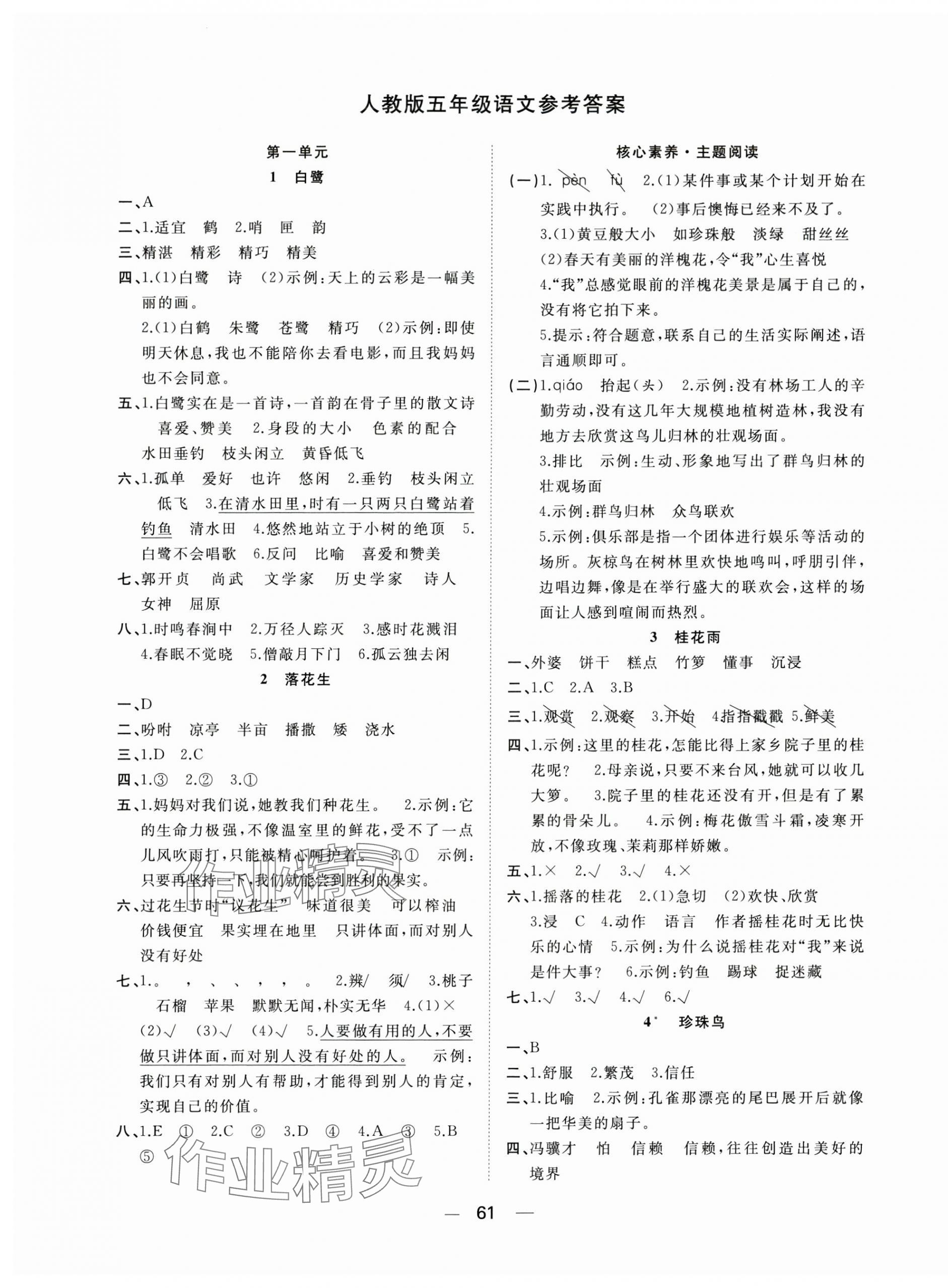 2025年快乐学习随堂练五年级语文上册人教版 第1页