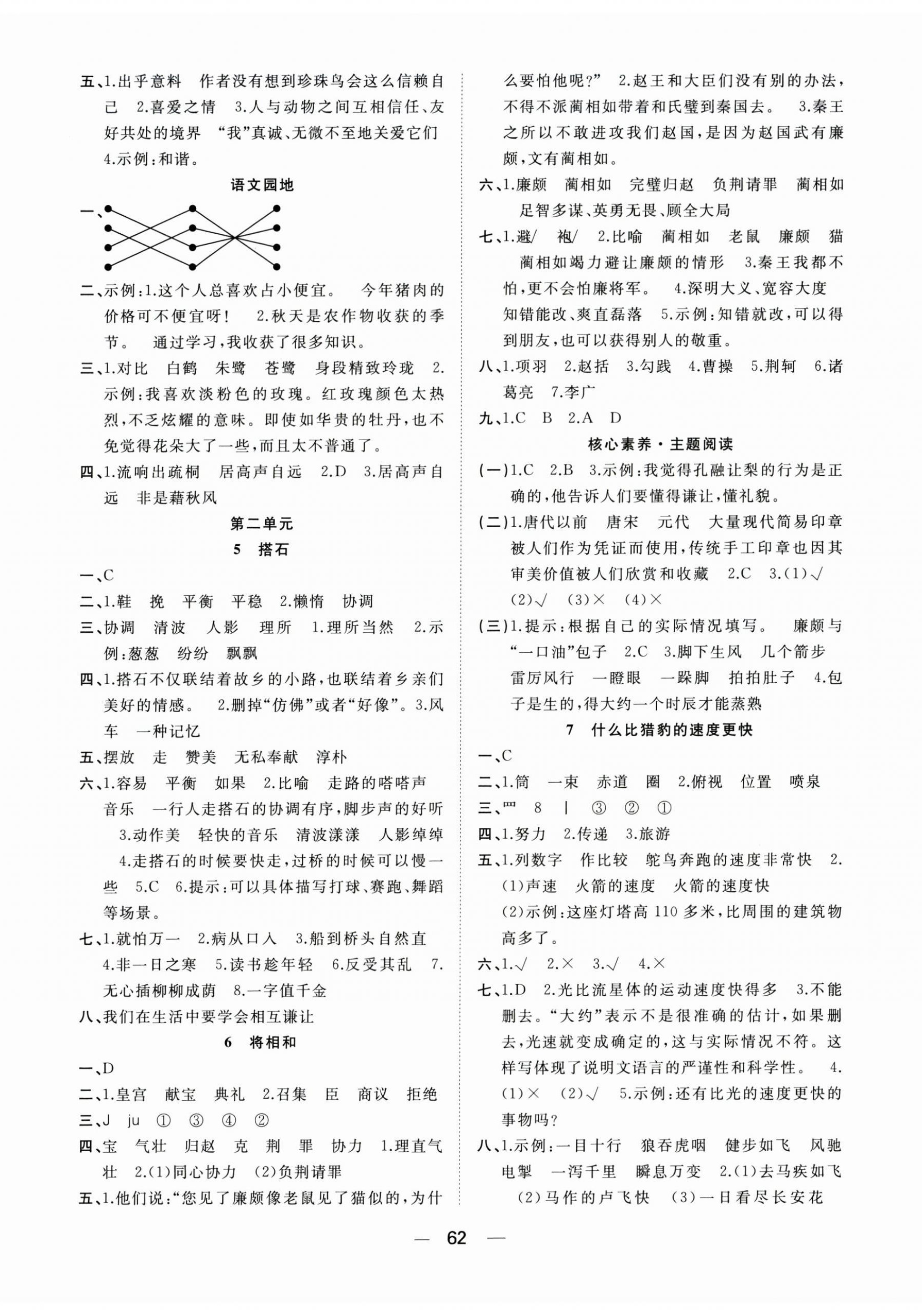 2025年快乐学习随堂练五年级语文上册人教版 第2页