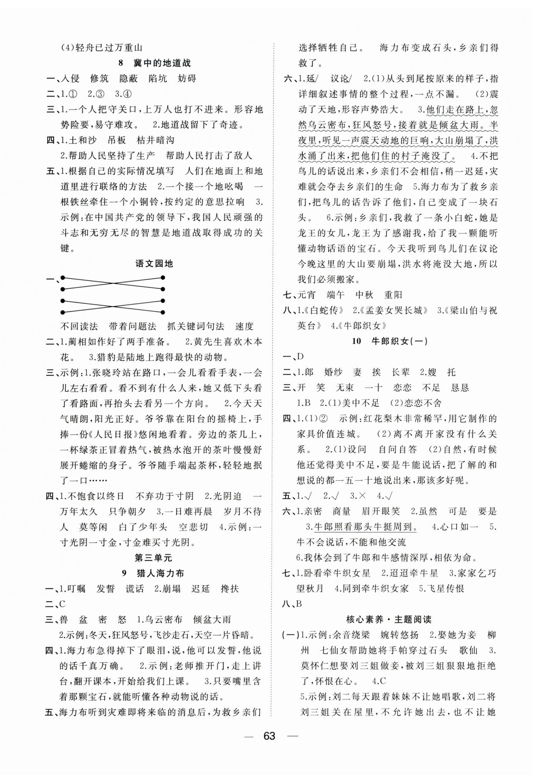 2025年快樂學(xué)習(xí)隨堂練五年級(jí)語文上冊(cè)人教版 第3頁