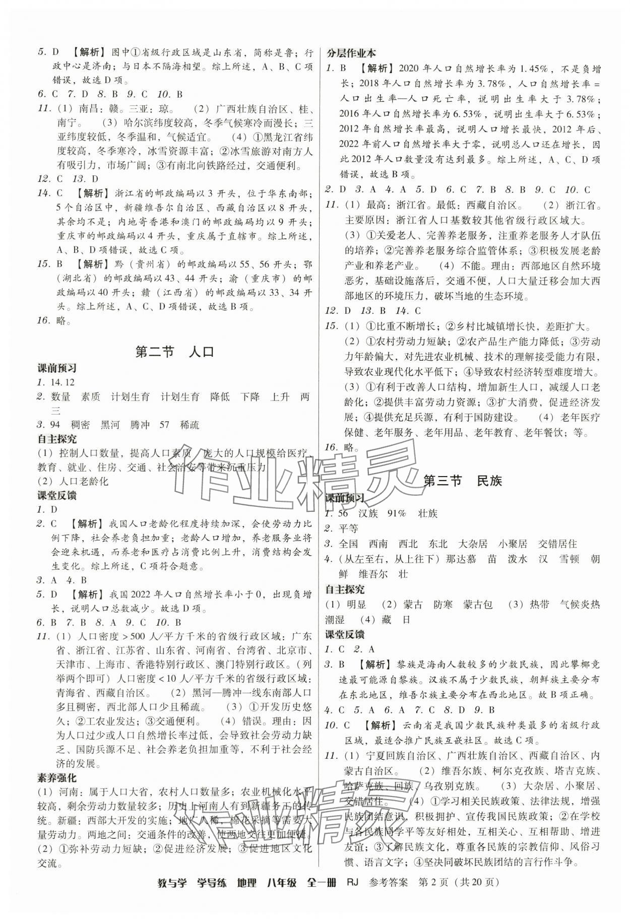 2024年教與學學導練八年級地理全一冊人教版 第2頁