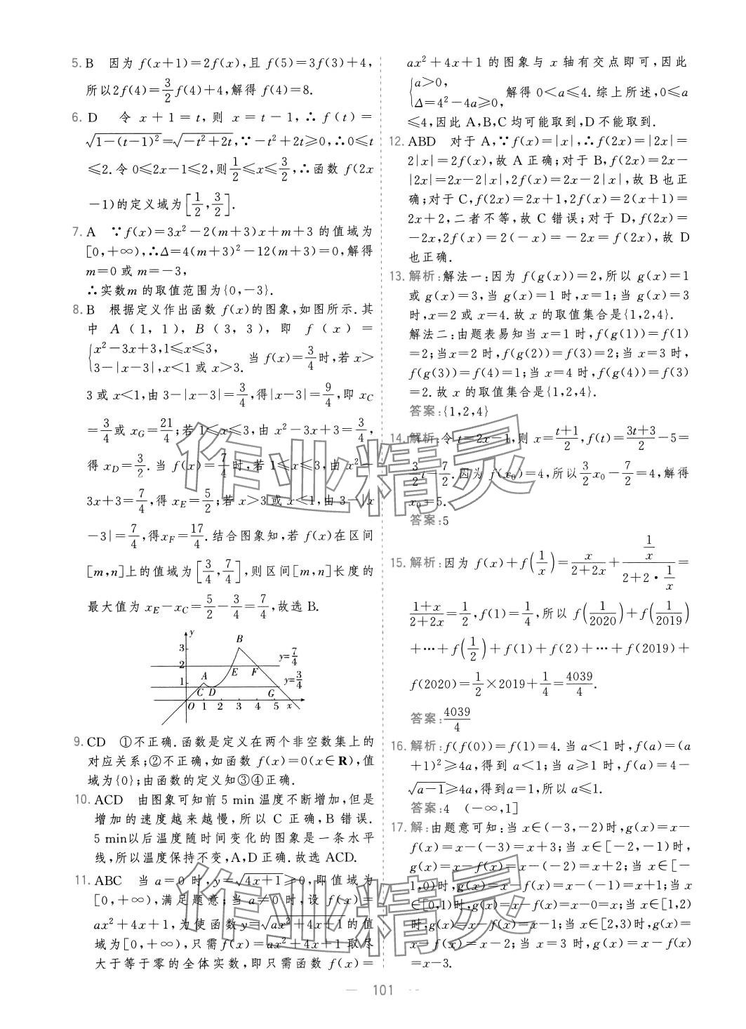 2024年高考領(lǐng)航山東美術(shù)出版社高中數(shù)學必修第一冊 第9頁