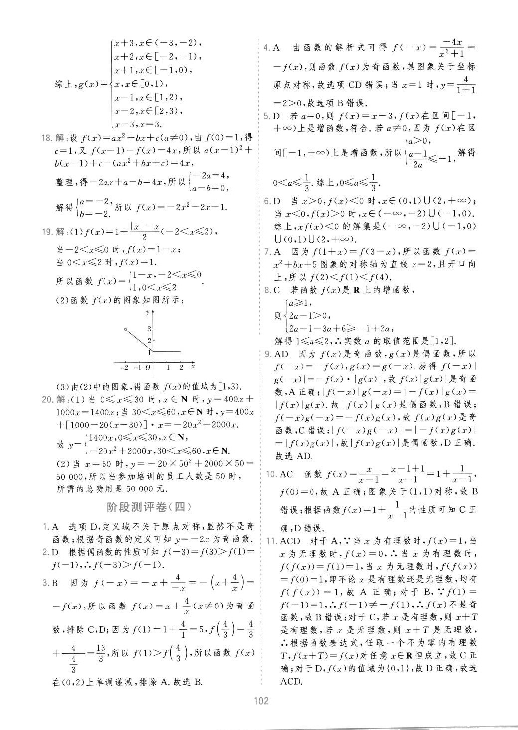 2024年高考領(lǐng)航山東美術(shù)出版社高中數(shù)學(xué)必修第一冊(cè) 第10頁(yè)