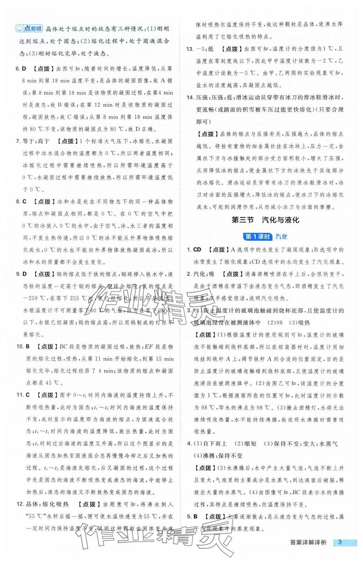 2024年綜合應(yīng)用創(chuàng)新題典中點(diǎn)九年級(jí)物理全一冊(cè)滬科版 第3頁(yè)