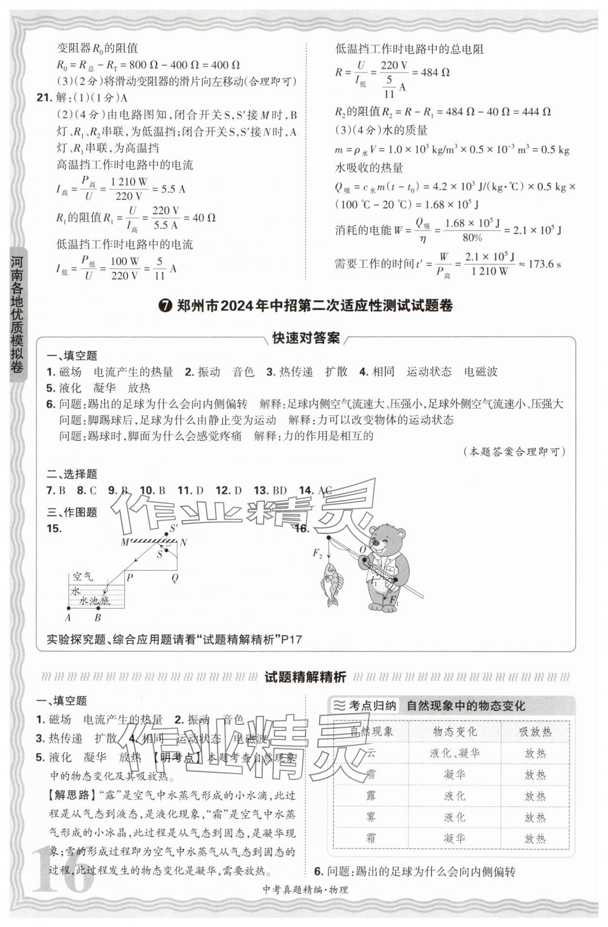 2025年王朝霞中考真題精編物理河南中考 參考答案第16頁